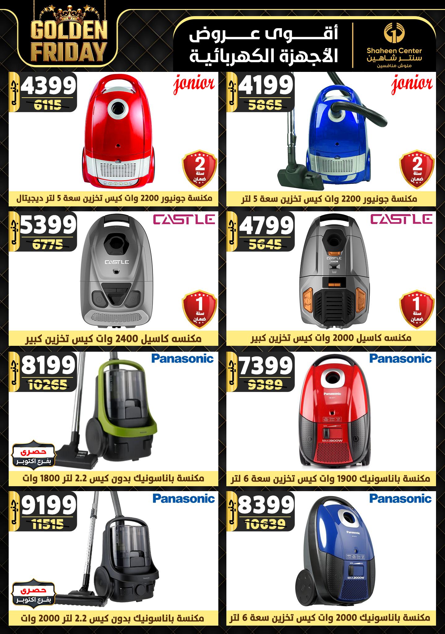 shaheen-center offers from 21nov to 27nov 2024 عروض سنتر شاهين من 21 نوفمبر حتى 27 نوفمبر 2024 صفحة رقم 121